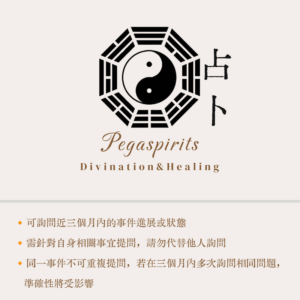 《占卜．易經牌卡》