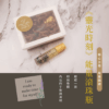 《靈光時刻》能量滾珠瓶